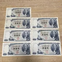 旧紙幣 前期 B号券 岩倉具視 五百円札 500円札 ピン札 4枚セット レア