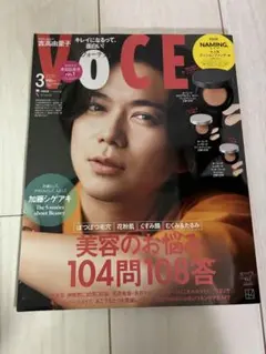 VoCE 2025年3月号 美容特集