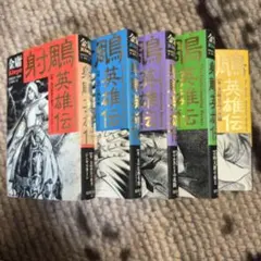 2026年最新】金庸の人気アイテム - メルカリ