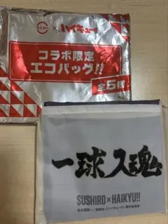 スシロー　ハイキュー‼︎ エコバッグ　梟谷