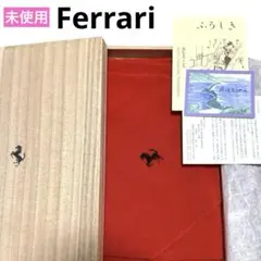 ★新品　非売品★フェラーリ　風呂敷　ふろしき　丹後ちりめん　シルク