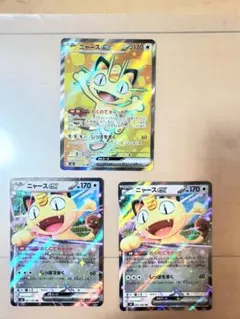 コ*ー様 ポケモンカード ニャースex(SR・RR)3枚まとめ売り！