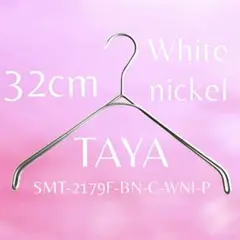 TAYAハンガー　タヤハンガー　撮影用　１本 タヤ プロ仕様 なで肩　幅32cm