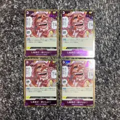 ワンピースカード【人気‼️】しぬほどおいしい ホイル加工 UC 4枚セット❗️