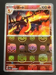 ポケカ リザード マスターボールミラー ko882のサムネイル