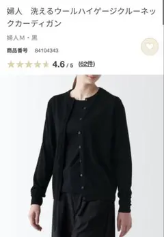 無印良品　ブラック　カーディガン