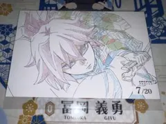 グルメハント 冨岡義勇