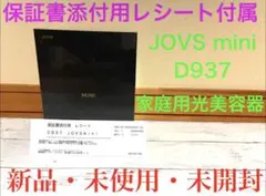 新品未開封】JOVS mini D937 脱毛器 光美容器 - メルカリ
