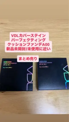 VDL カバーステイン パーフェクティング クッションファンデ A00 2個