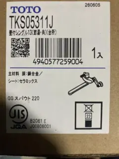TOTO 壁付シングル13 台所水栓TK05311J - メルカリ