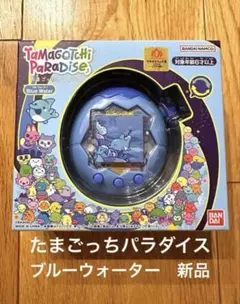 たまごっちパラダイス　ブルーウォーター　新品未使用品