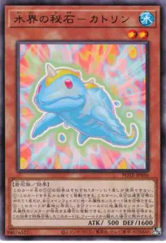 遊 プレイ レア 効 水界の秘石-カトリン POTE 1枚