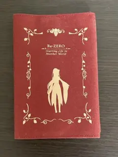 2026年最新】re:ゼロから始める異世界生活 ブックカバーの人気アイテム