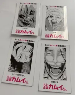 うしろの正面カムイさん 昇天カード4種コンプリートセット - メルカリ