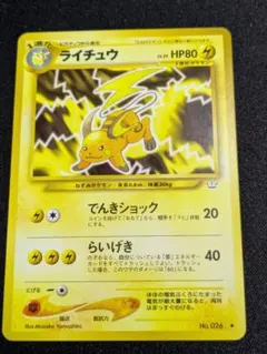 【状態：B++（良品）ライチュウ　旧裏【商品連番：1231】