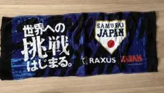SAMURAI JAPAN 侍ジャパン　強化試合　応援タオル