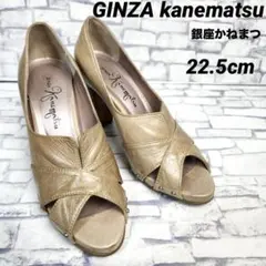 銀座かねまつ パンプス オープントゥ スタッズ ベージュ 22.5cm