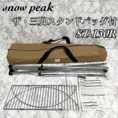 2026年最新】ST-130 スノーピークの人気アイテム - メルカリ