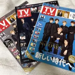 TVガイド SixTONES 表紙 雑誌 松村北斗 田中樹