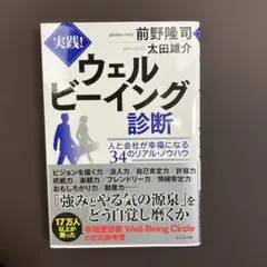 ウェルビーイング診断