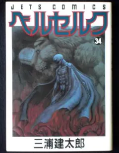希少　ベルセルク　三浦健太郎　初版　1巻　BERSERK Amazon | Berserk Volume 1 (English Edition) [Kindle edition] by