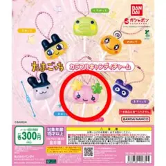 ふらわっち：たまごっち カラフルキャンディチャーム