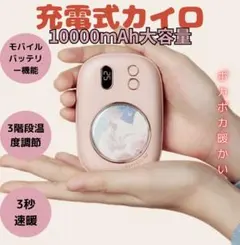 充電式カイロ 10000mAh モバイルバッテリー機能 LED表示 ピンク