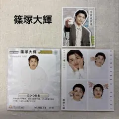 timelesz 篠塚大輝　TVfan他　カード切り抜き