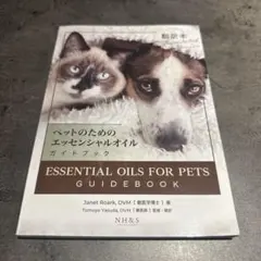 2026年最新】エッセンシャルオイルガイドブックの人気アイテム - メルカリ