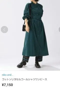 niko and...コットンリヨセルコールシャツワンピース　グリーン