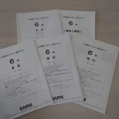 【SAPIX】サピックス 10月度マンスリー実力テスト 6年生