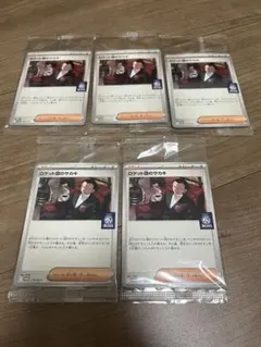 5枚セット ロケット団のサカキ bossプロモカード ポケモンカード ポケカ