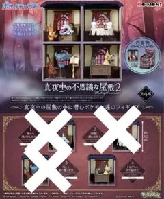 2025年最新】真夜中の不思議な屋敷の人気アイテム - メルカリ