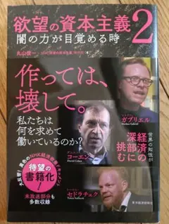 欲望の資本主義2
