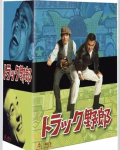 2026年最新】トラック野郎 blu-rayの人気アイテム - メルカリ