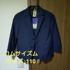 コムサイズム　入学式　スーツ　男の子フォーマルスーツ 110 紺　3点