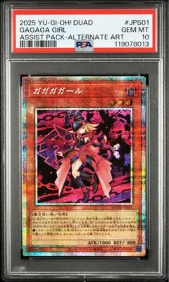 ガガガガール　プリシク　PSA10 PSA10 ガガガガガール プリズマ 遊戯王 最安値‼️ ガガガガ