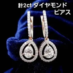 極上のペアシェイプの揺らめき 計2ct ダイヤモンド K18 ピアス 鑑別 
