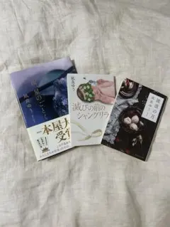 凪良ゆう 3冊セット