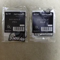 ニーアレプリカント　デボル　黒の書　ラバーストラップ