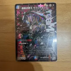 勝敵逆夢王モウジャキンガ