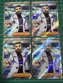 ポケモンカード はかせの研究SR エラーカード 魂抜け 幽体離脱　ゾロアーク ポケモンカード はかせの研究SR エラーカード 魂抜け 幽体離脱