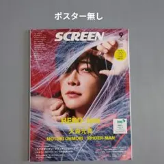 SCREEN 2026年9月号 大森元貴 スパイダーマン特集