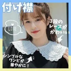 付け襟　レース　3段レース　刺繍　キッズ　オシャレ　お祝い　行事