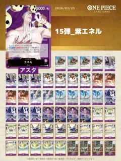 2026年最新】エネル ワンピース デッキの人気アイテム - メルカリ