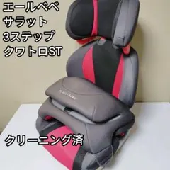 2026年最新】エールべべ サラット3ステップ クワトロの人気アイテム