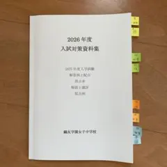 鴎友学園（鷗友学園女子中学校　入試対策資料集　2019年度 Amazon.co.jp: 鷗友学園女子中学校 2025年度用 4年間（＋3年間HP
