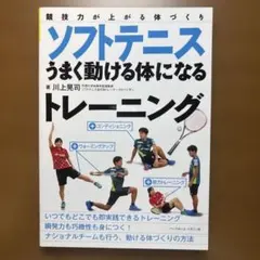 ソフトテニス 上手く動ける体になる