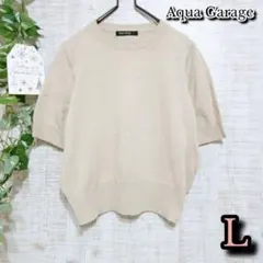 【Aqua Garage】アクアガレージ　トップス　L　ニット　ベージュ　半袖のサムネイル