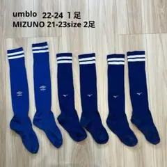 umbro MIZUNO サッカーソックス 青 ブルー　3足
